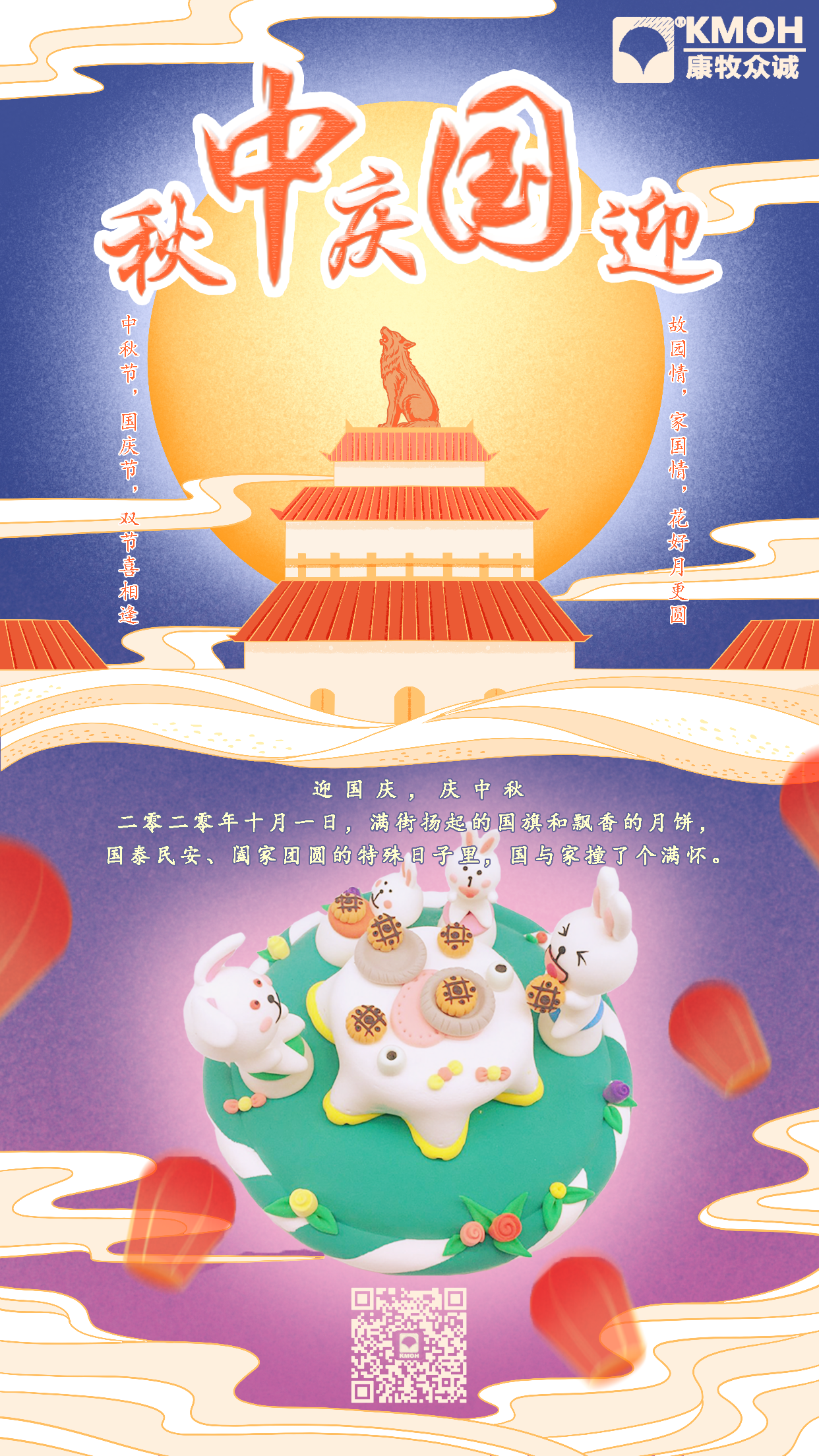 迎國(guó)慶，慶中秋！